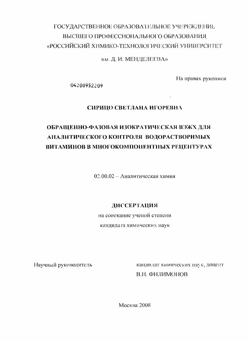 Обращенно-фазовая изократическая ВЭЖХ для аналитического контроля водорастворимых витаминов в многокомпонентных рецептурах
