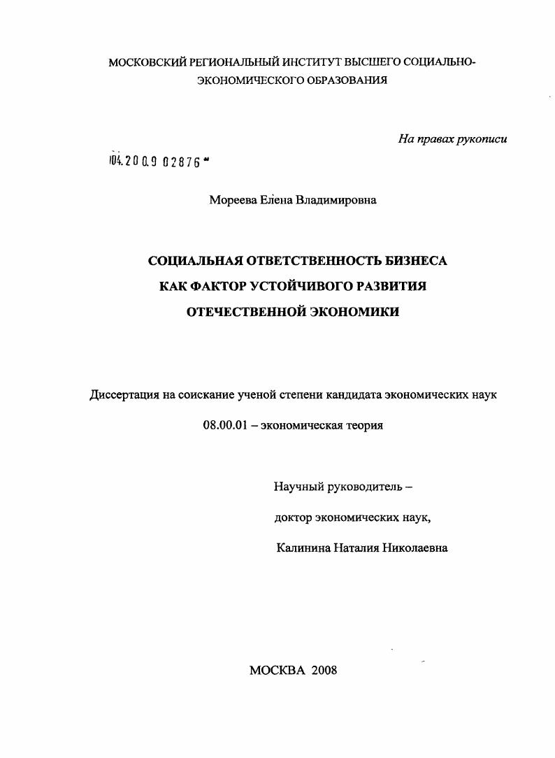 Социальная ответственность бизнеса как фактор устойчивого развития отечественной экономики