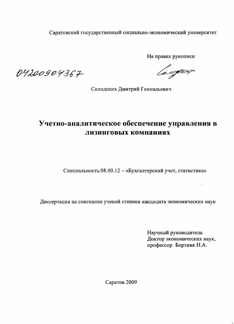Учетно-аналитическое обеспечение управления в лизинговых компаниях