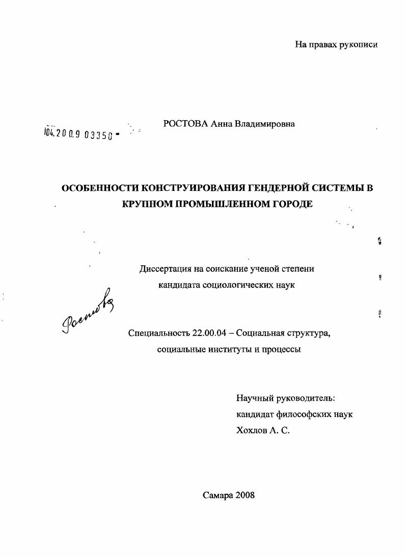 скачать диссертацию Особенности конструирования гендерной системы в крупном промышленном городе Особенности конструирования гендерной системы в крупном промышленном городе