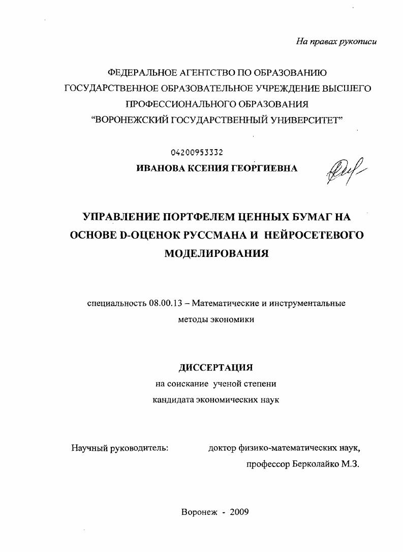 Управление портфелем ценных бумаг на основе D-оценок Руссмана и нейтросетевого моделирования
