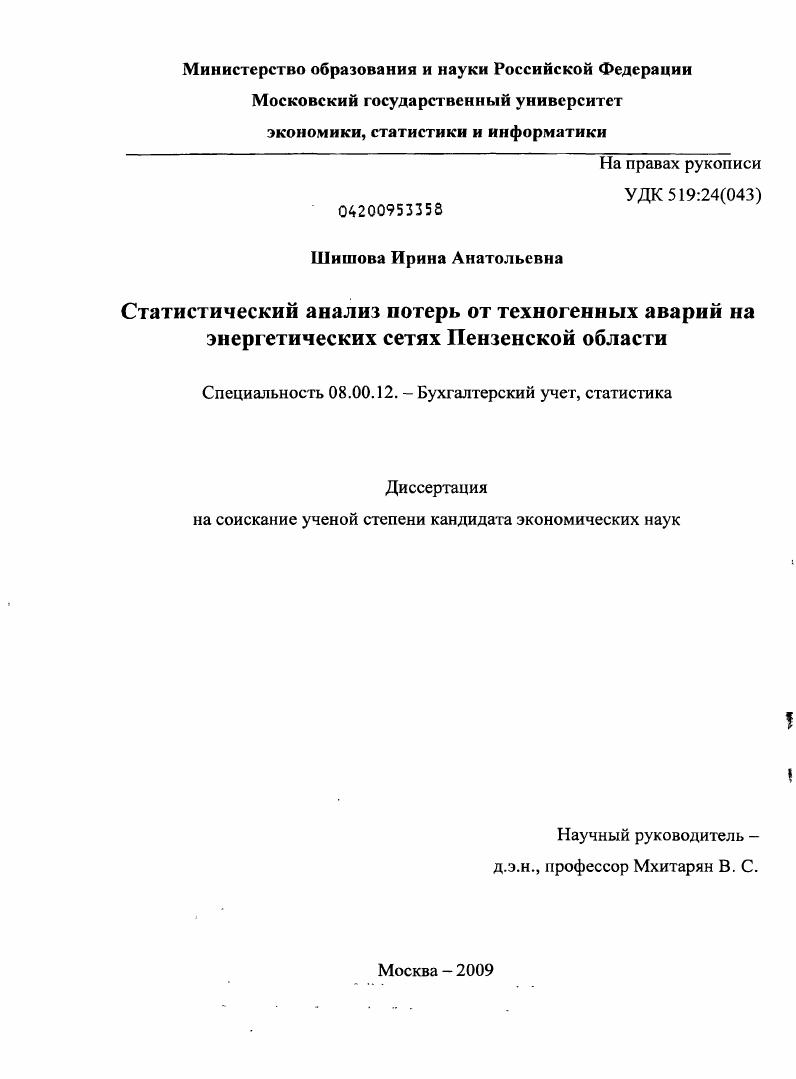 Статистический анализ потерь от техногенных аварий на энергетических сетях Пензенской области