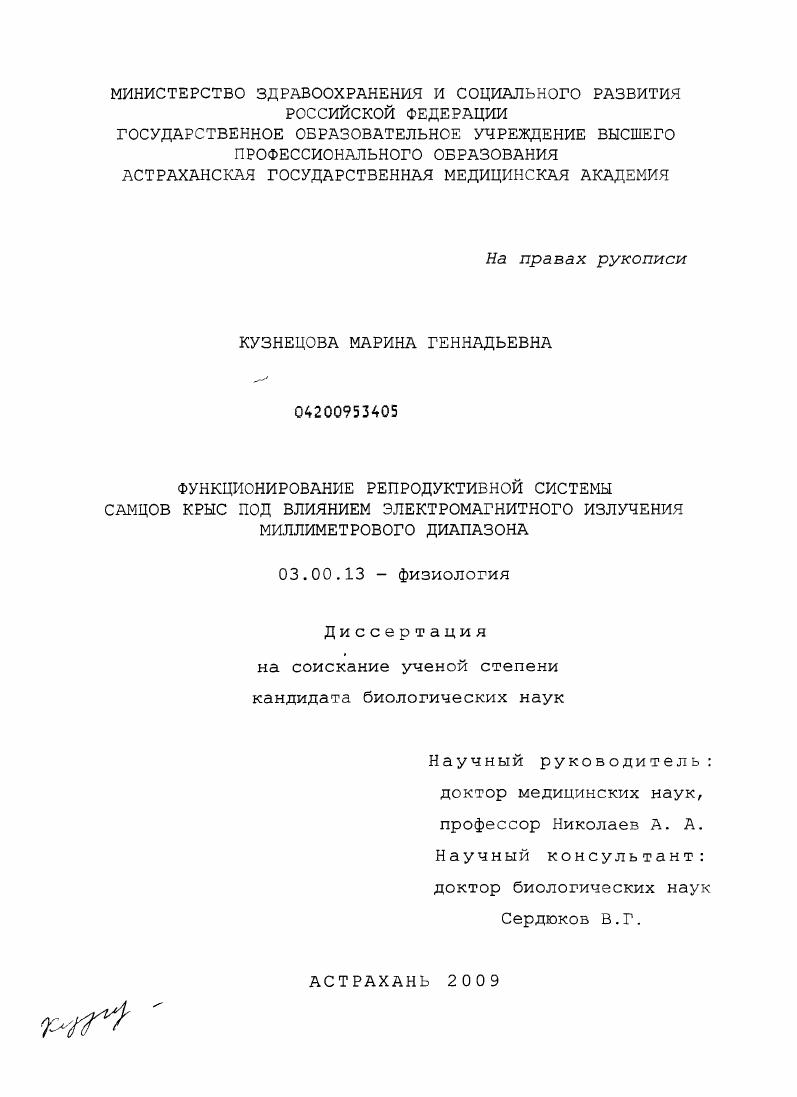 Функционирование репродуктивной системы самцов крыс под влиянием электромагнитного излучения миллиметрового диапазона