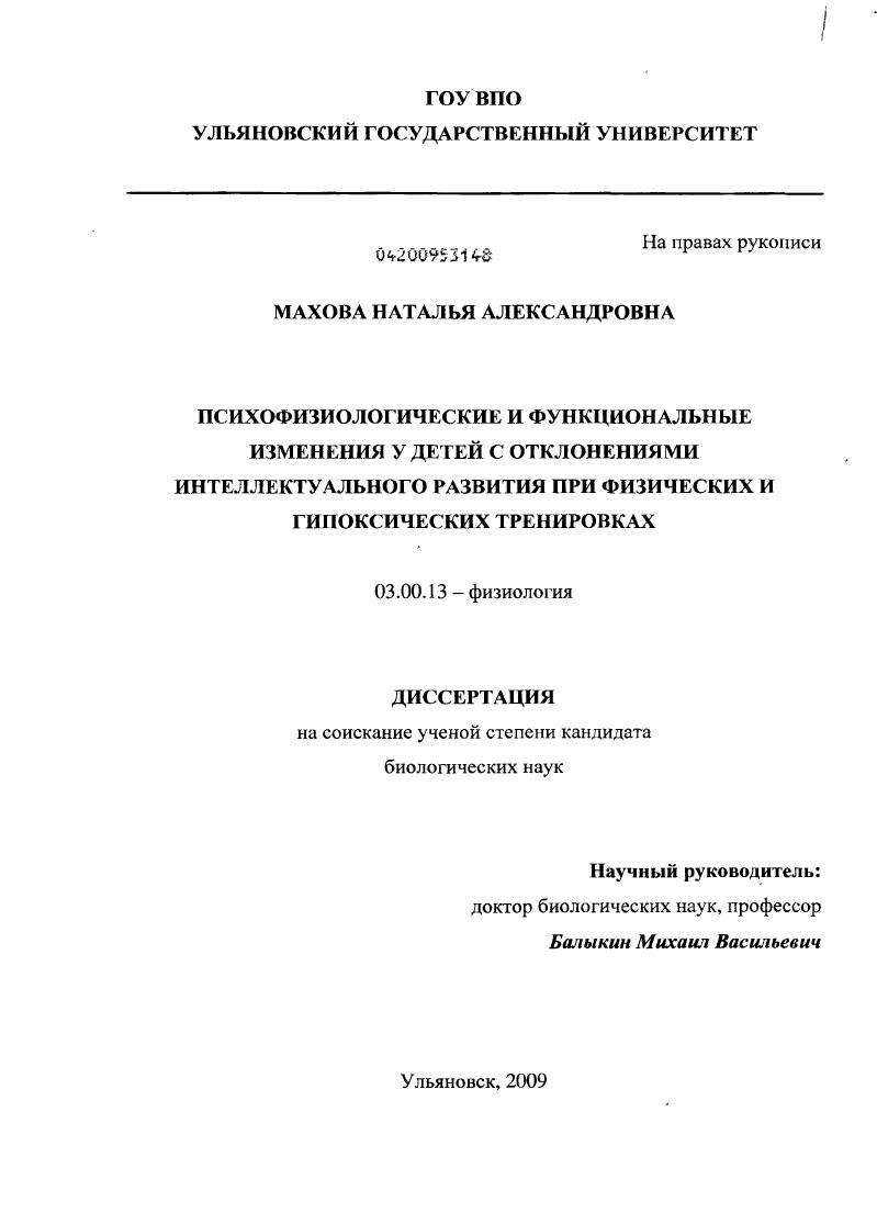 Психофизиологические и функциональные изменения у детей с отклонениями интеллектуального развития при физических и гипоксических тренировках