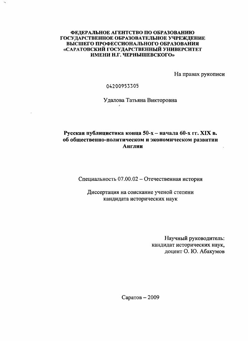 Русская публицистика конца 50-х - начала 60-х гг. XIX в. об общественно-политическом и экономическом развитии Англии