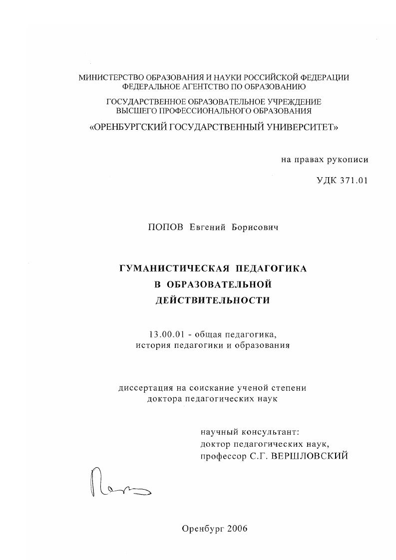 Гуманистическая педагогика в образовательной действительности