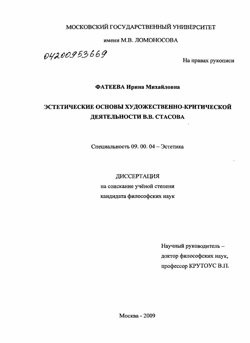 Эстетические основы художественно-критической деятельности В.В. Стасова