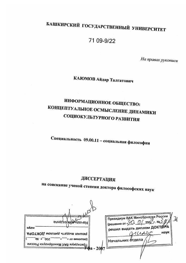 Информационное общество: концептуальное осмысление динамики социокультурного развития