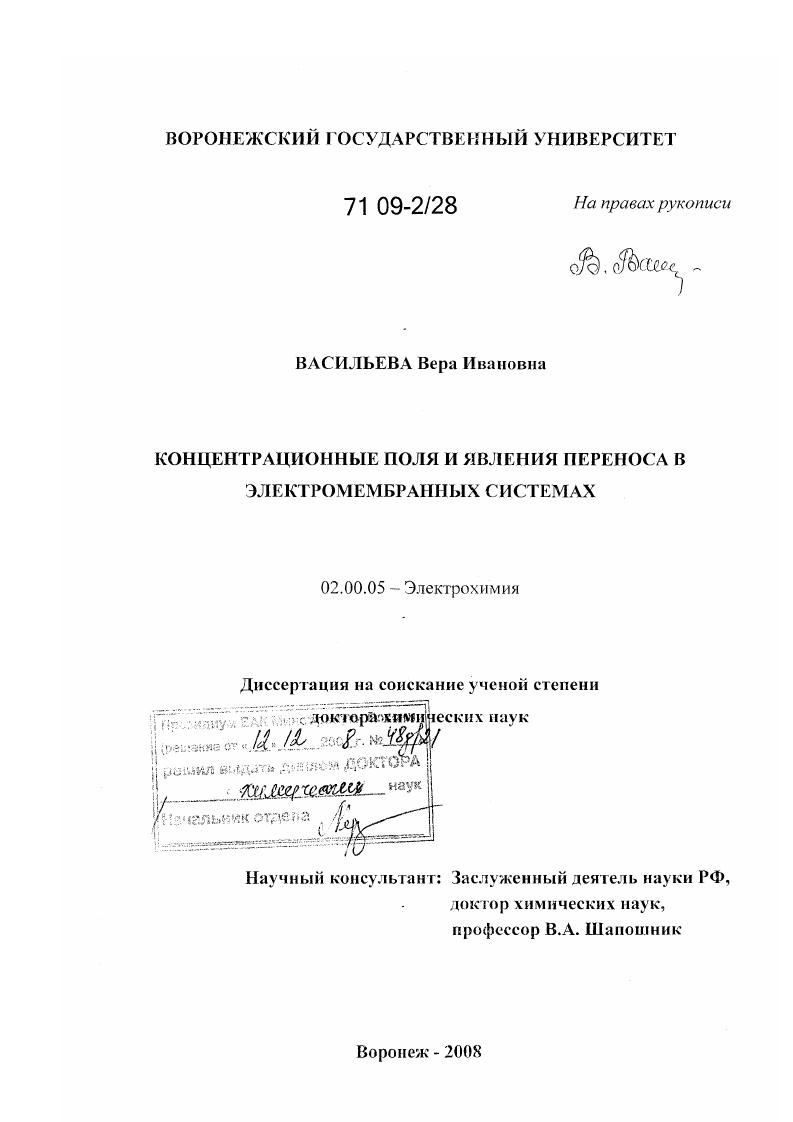 Концентрационные поля и явления переноса в электромембранных системах