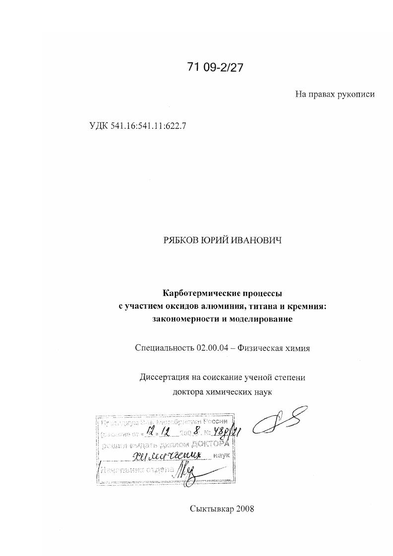 Карботермические процессы с участием оксидов алюминия, титана и кремния: закономерности и моделирование