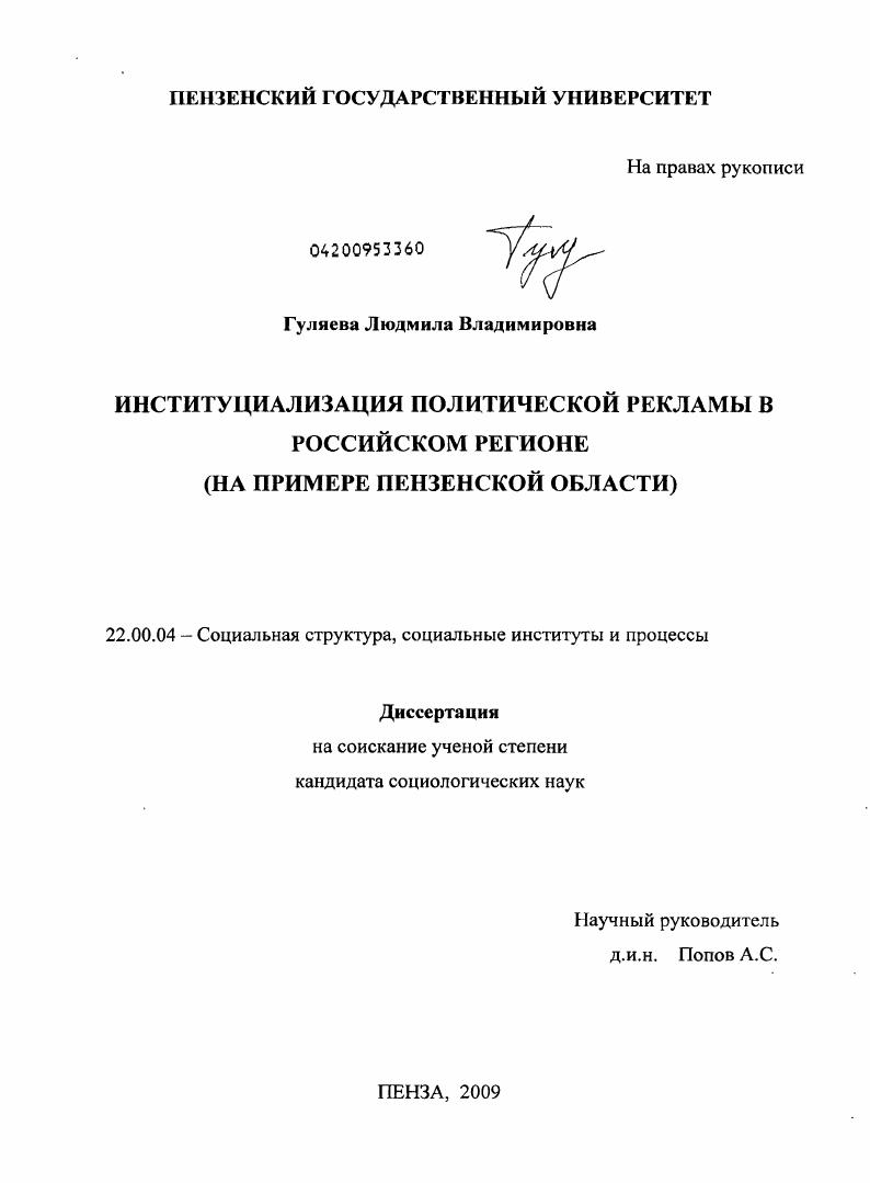 Кандидатская диссертация по психологии. Гуляева Людмила Владимировна. Гуляева Людмила Владимировна Раменское. Защита диссертации в ПГУ Пенза Ординарцевой н.п..