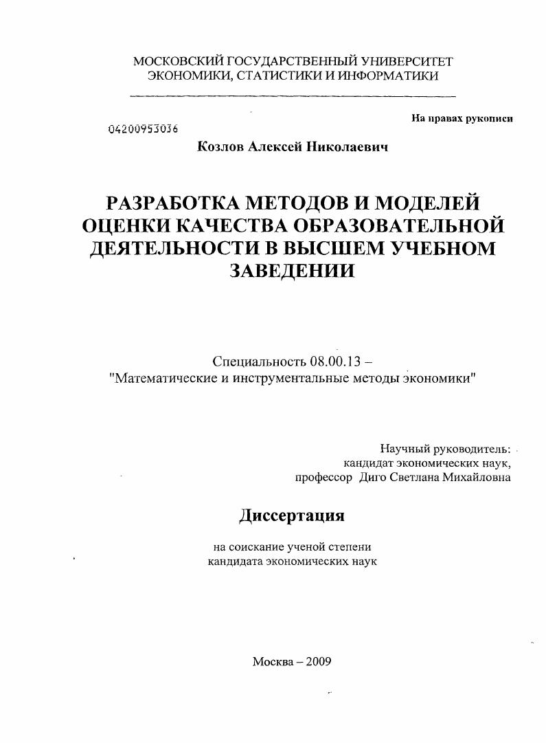 Разработка методов и моделей оценки качества образовательной деятельности в высшем учебном заведении