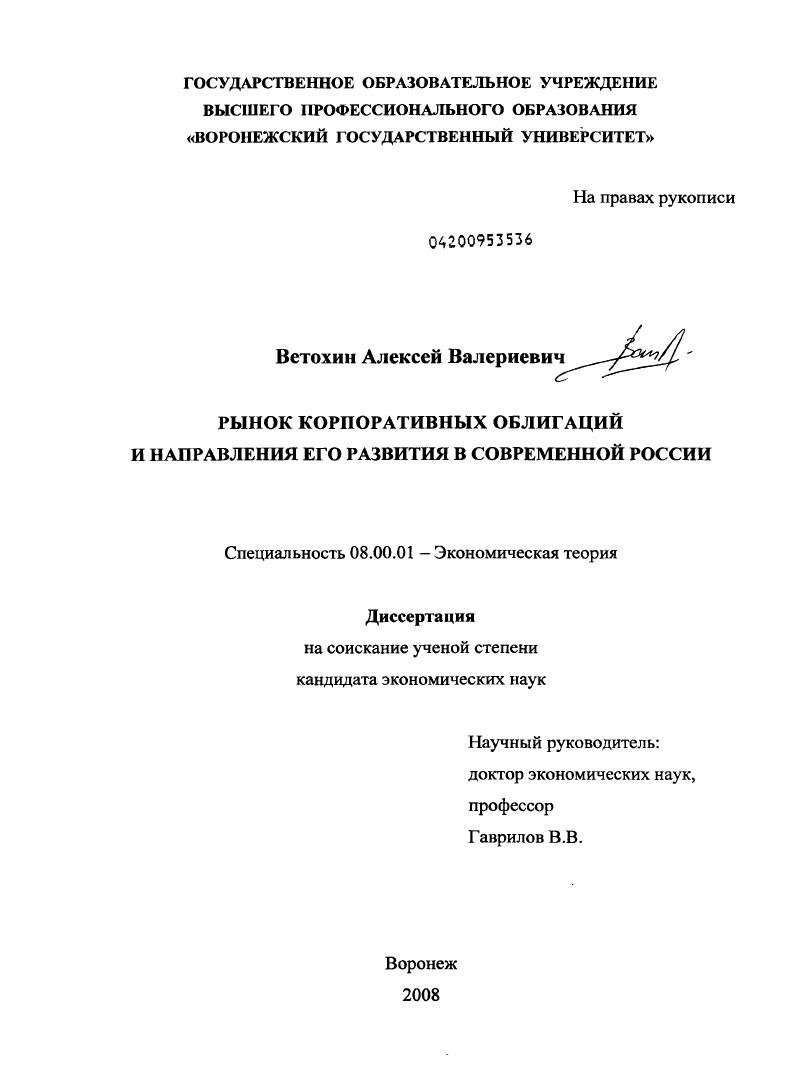 Рынок корпоративных облигаций и направления его развития в современной России