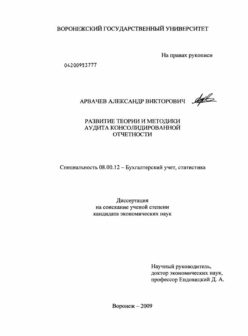 Развитие теории и методики аудита консолидированной отчетности