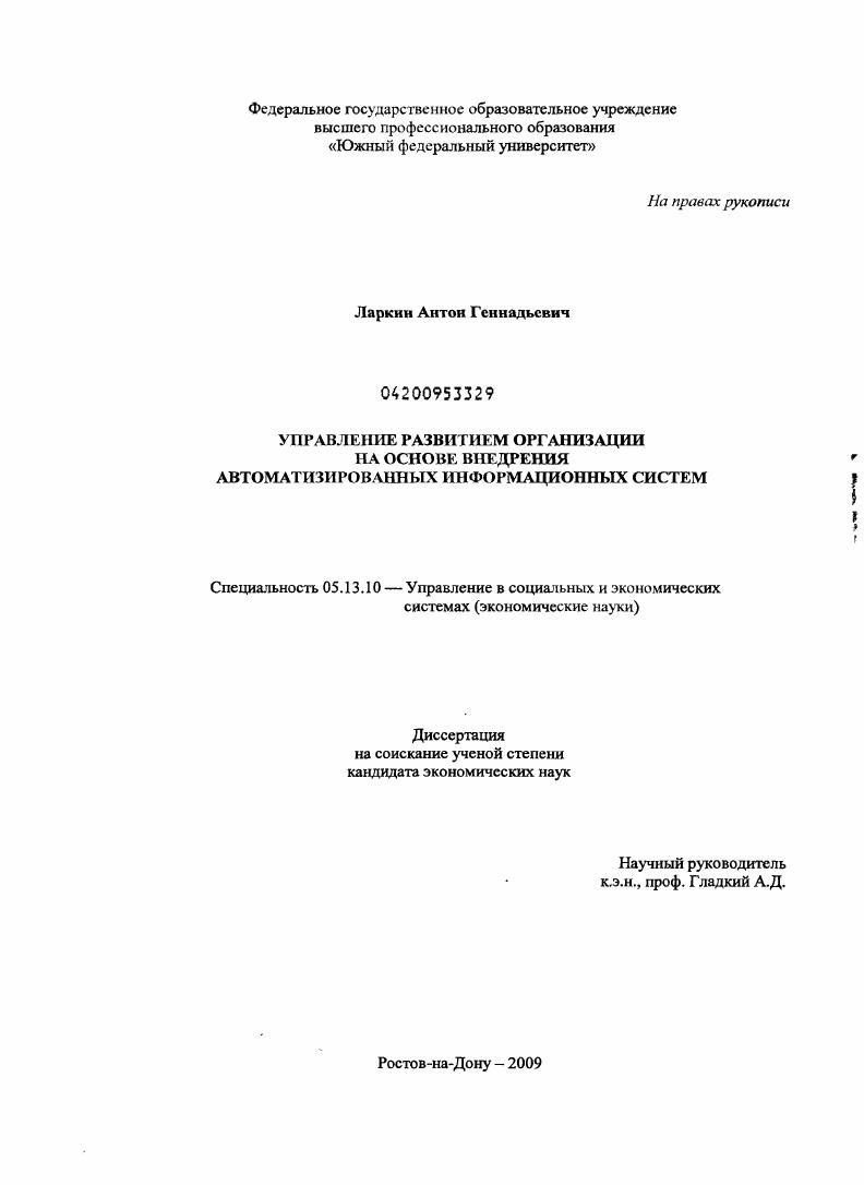 Управление развитием организации на основе внедрения автоматизированных информационных систем