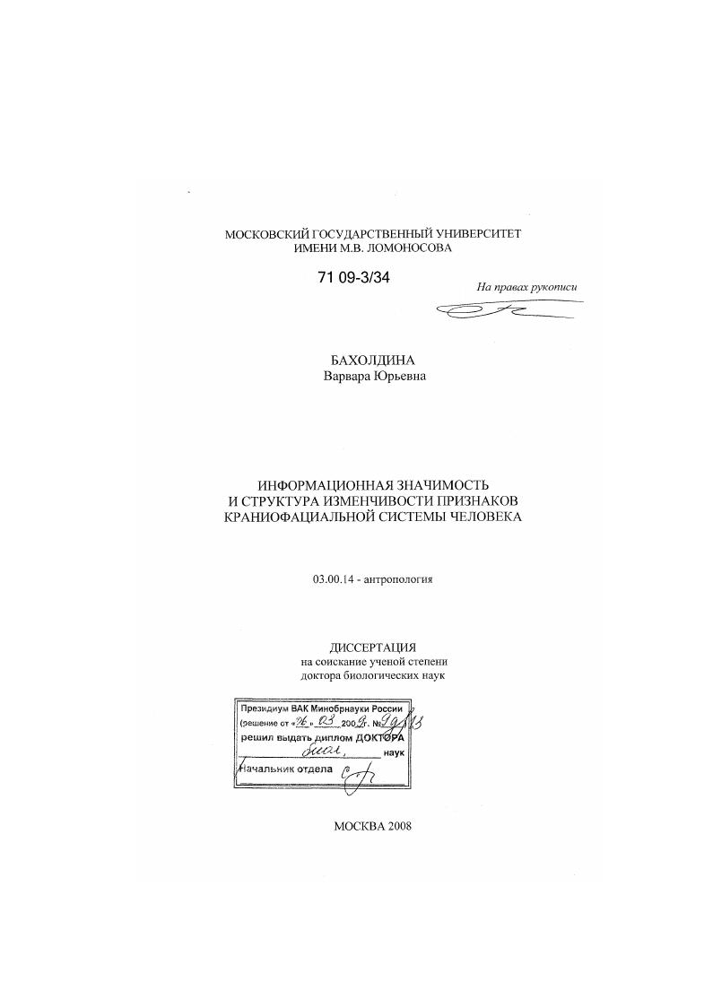 Информационная значимость и структура изменчивости признаков краниофациальной системы человека