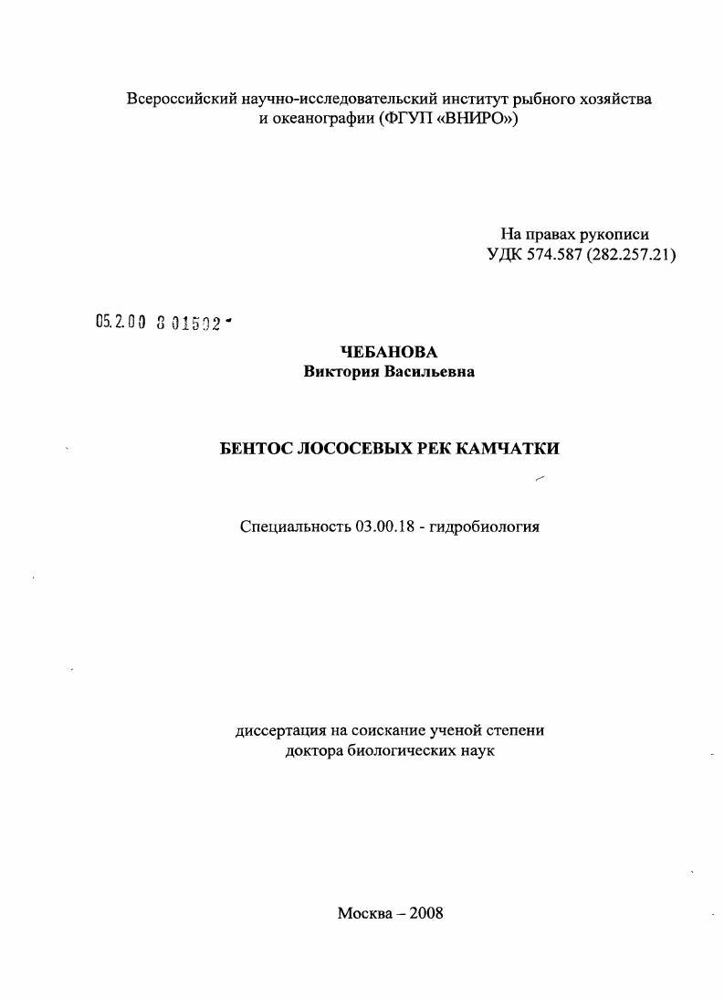 Бентос лососевых рек Камчатки