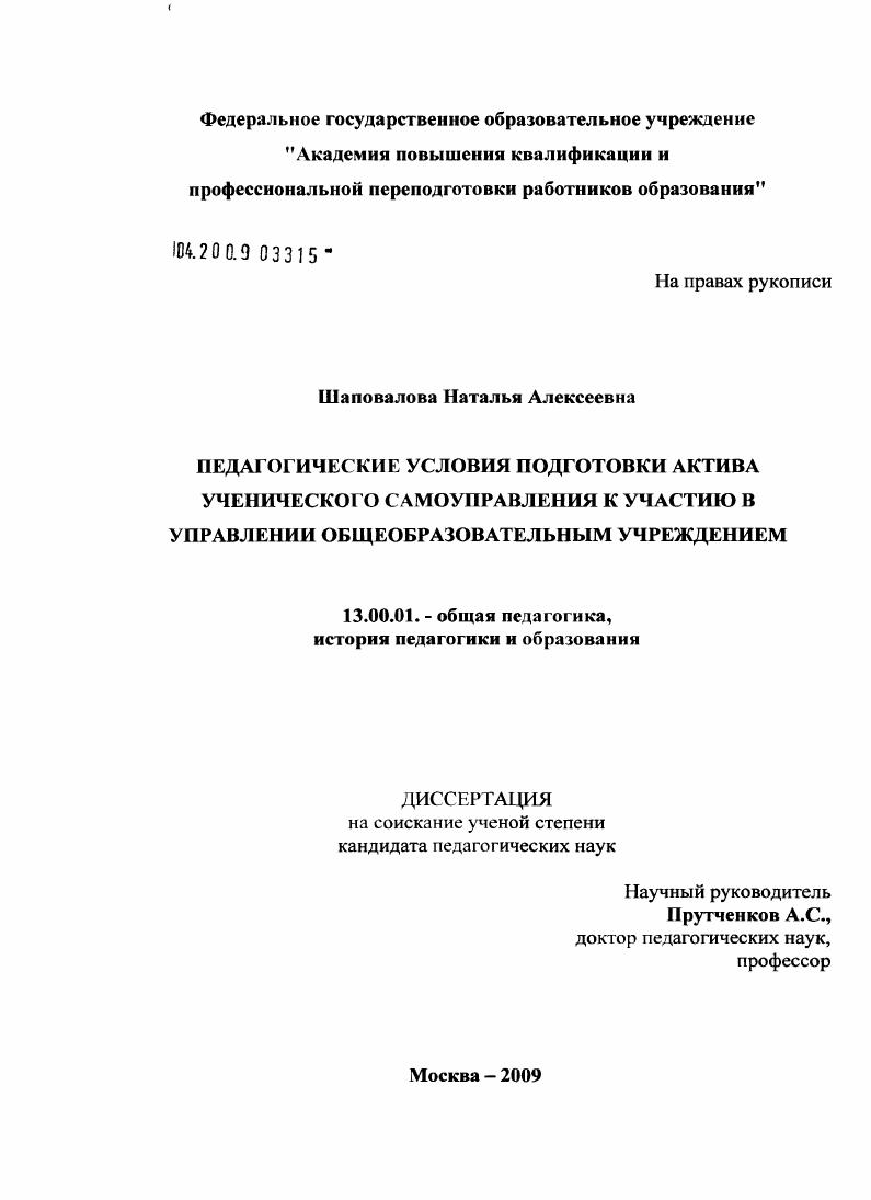 Педагогические условия подготовки актива ученического самоуправления к участию в управлении общеобразовательным учреждением