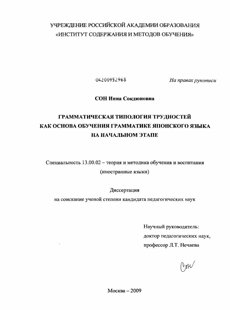 Методическая типология трудностей как основа обучения грамматике японского языка на начальном этапе