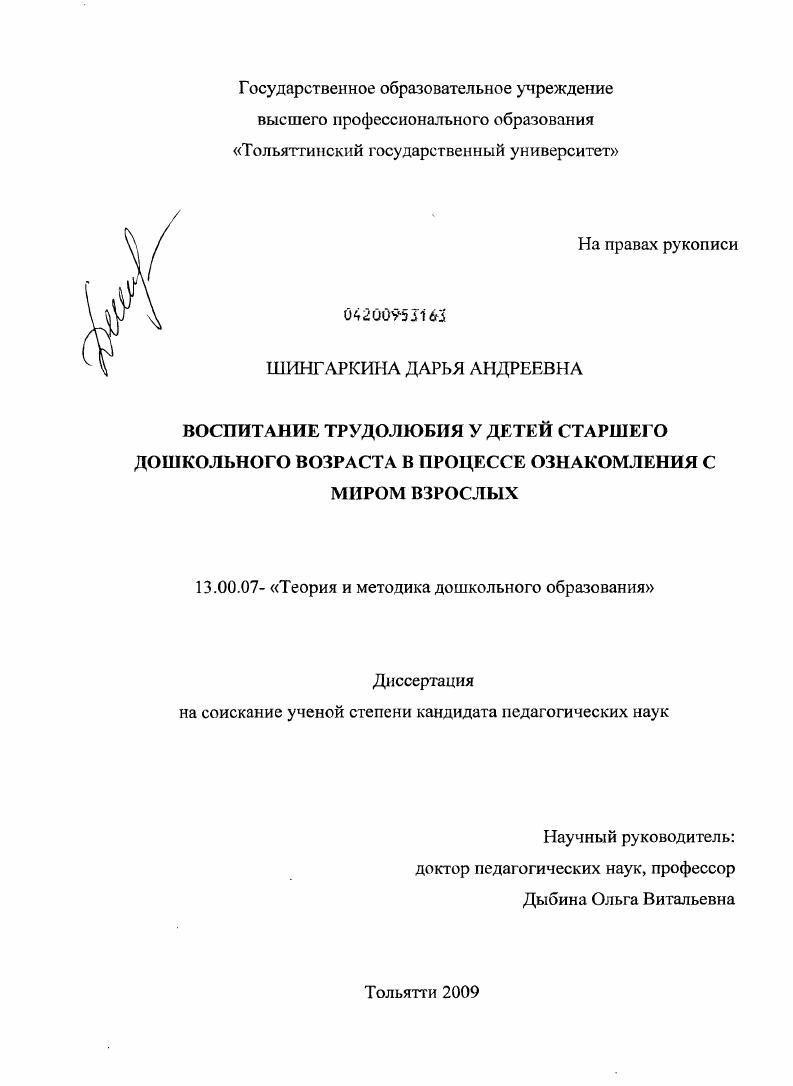 Воспитание трудолюбия у детей старшего дошкольного возраста в процессе ознакомления с миром взрослых