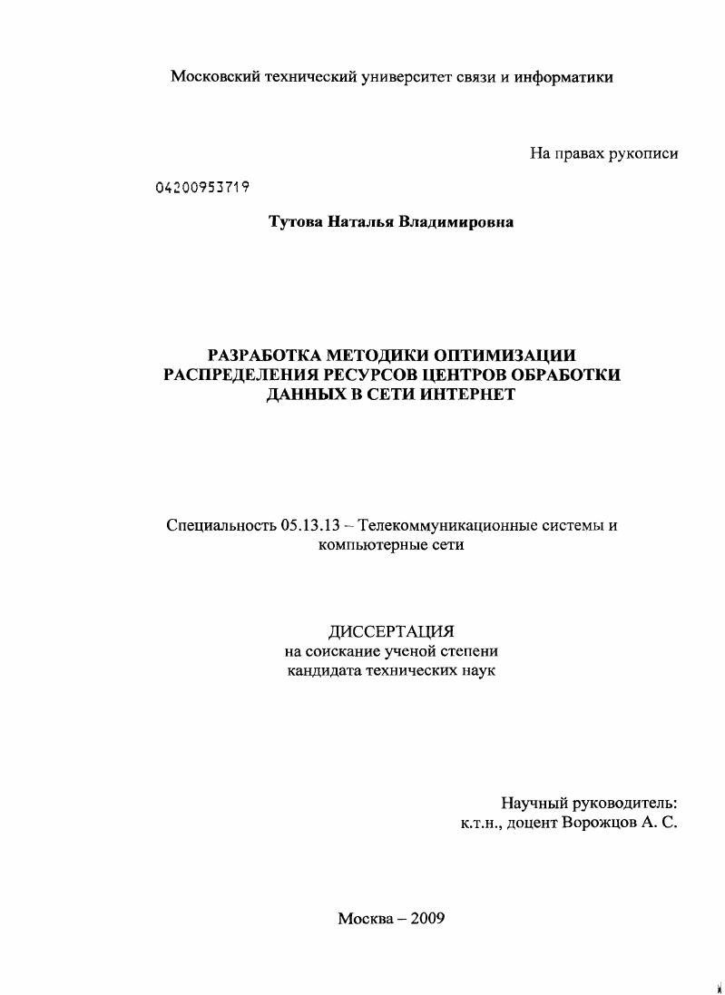 Разработка методики оптимизации распределения ресурсов центров обработки данных в сети интернет