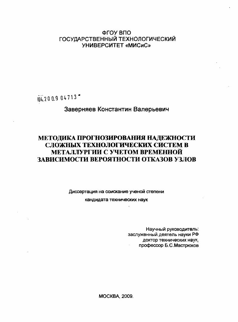 Методика прогнозирования надежности сложных технологических систем в металлургии с учетом временной зависимости вероятности отказов узлов