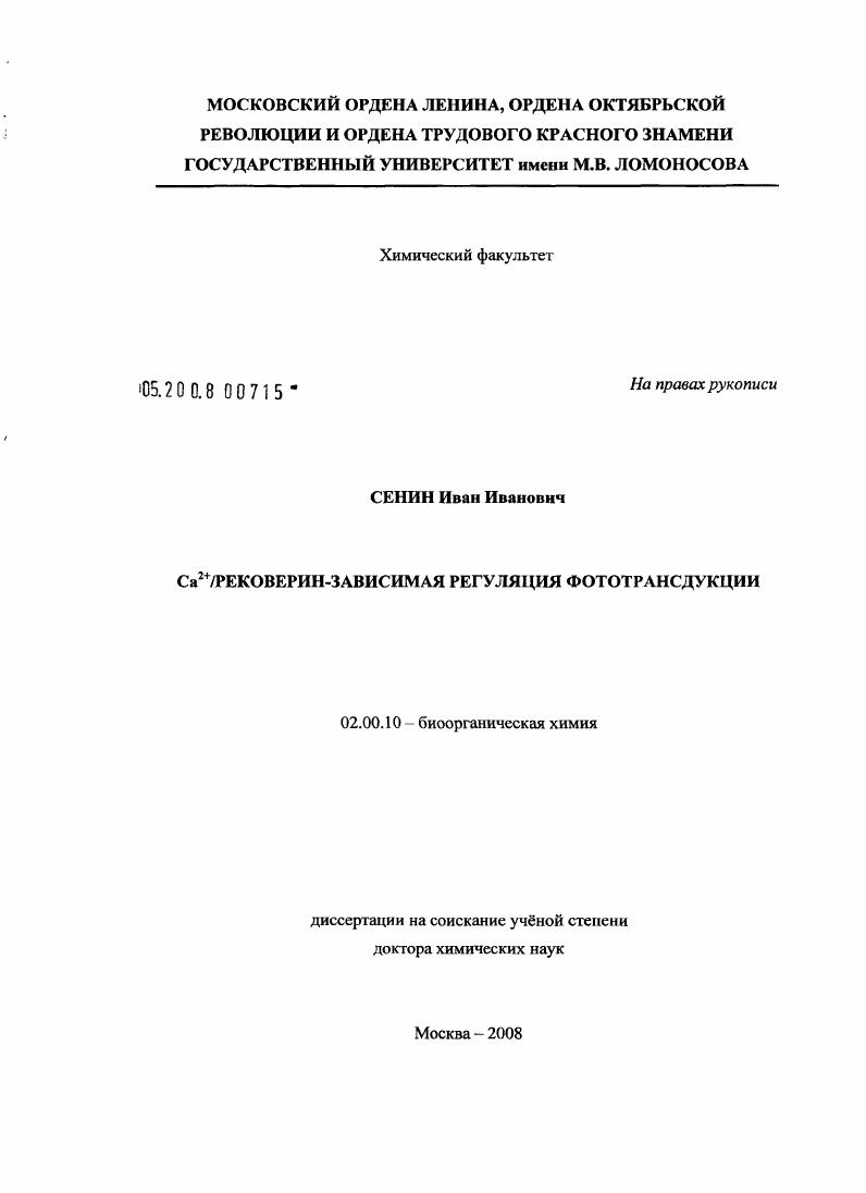 Ca2+/рековерин-зависимая регуляция фототрансдукции