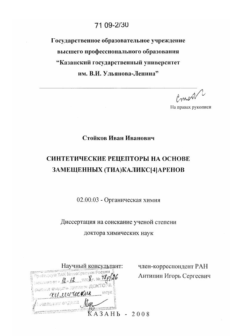 Синтетические рецепторы на основе замещенных (тиа)каликс[4]аренов