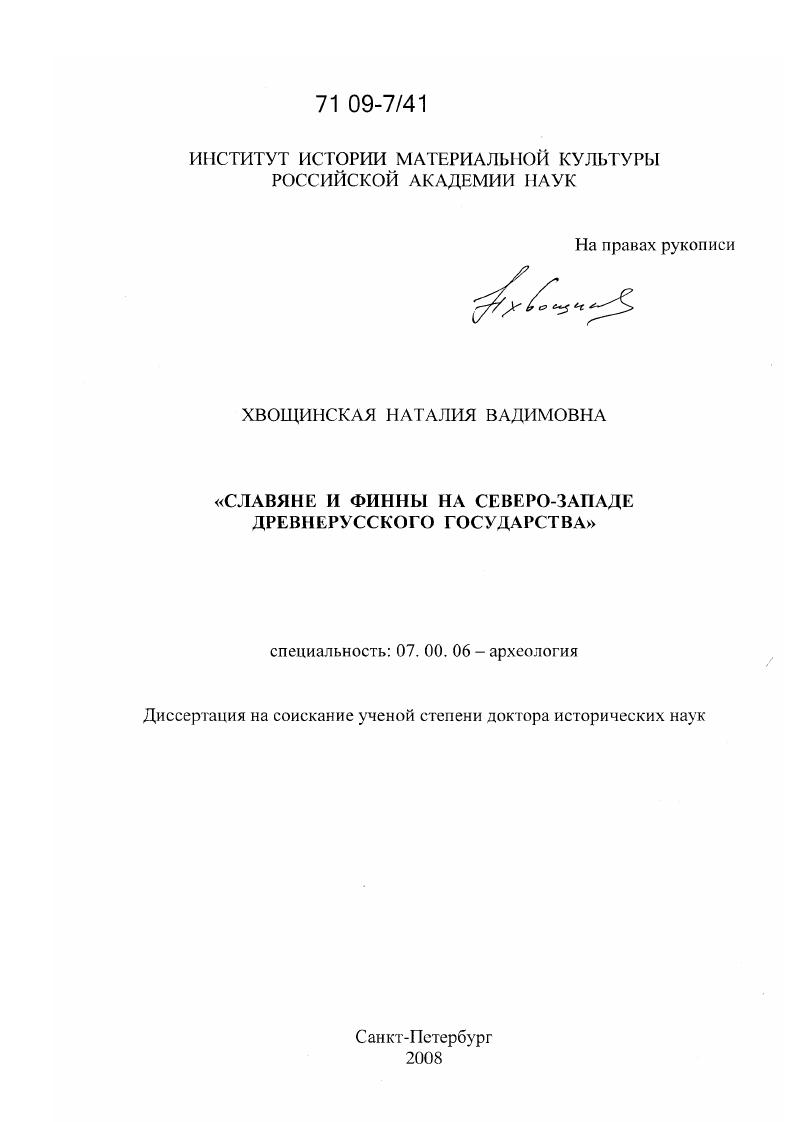 Славяне и финны на Северо-Западе древнерусского государства