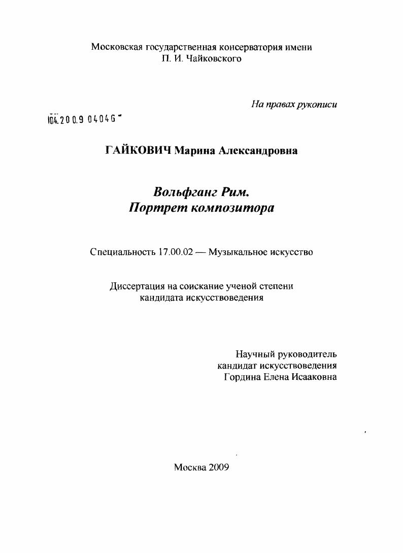 Вольфганг Рим. Портрет композитора