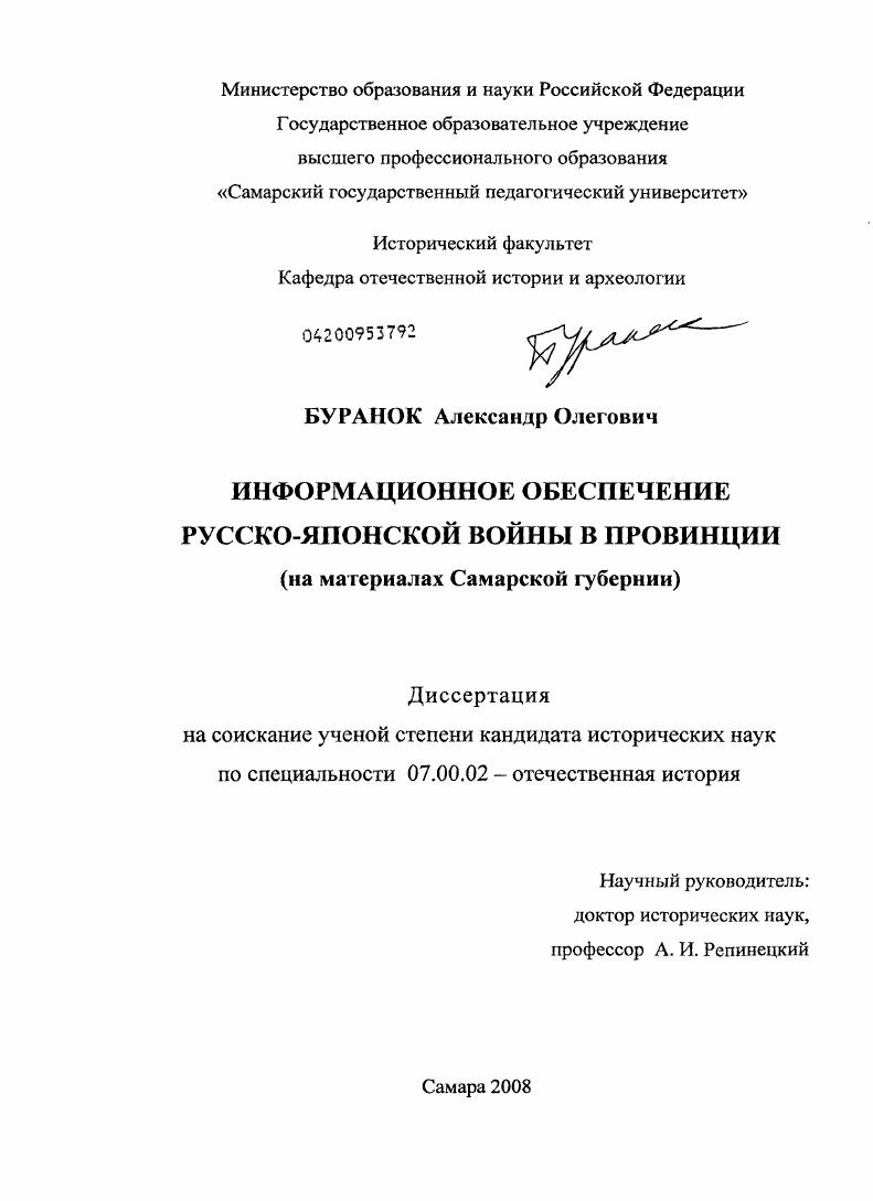 Информационное обеспечение русско-японской войны в провинции : на материалах Самарской губернии