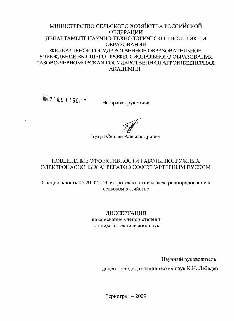 Повышение эффективности работы погружных электронасосных агрегатов софтстартерным пуском