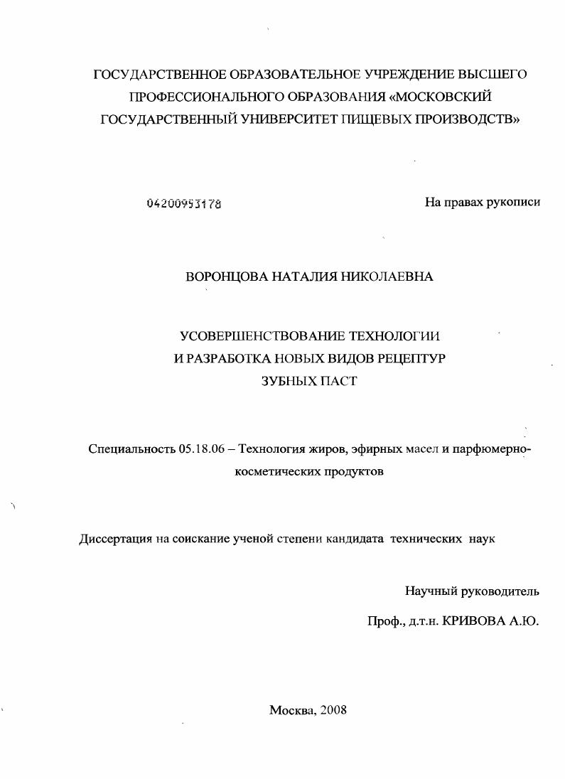 Усовершенствование технологии и разработка новых видов рецептур зубных паст