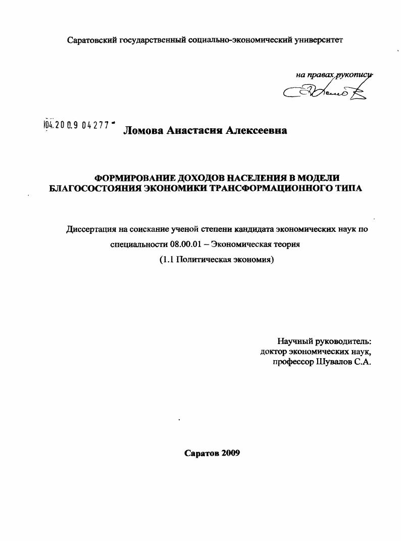 Формирование доходов населения в модели благосостояния экономики трансформационного типа