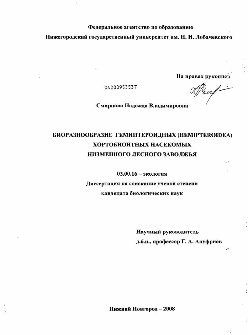 Биоразнообразие гемиптероидных (Hemipteroidea) хортобионтных насекомых Низменного лесного Заволжья