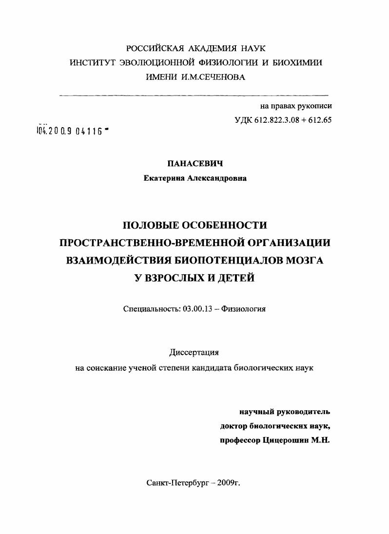 Половые особенности пространственно-временной организации взаимодействия биопотенциалов мозга у взрослых и детей