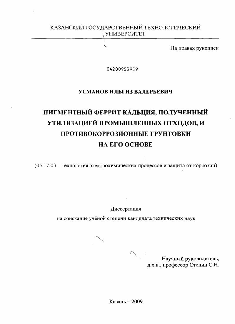 Пигментный феррит кальция, полученный утилизацией промышленных отходов, и противокоррозионные грунтовки на его основе