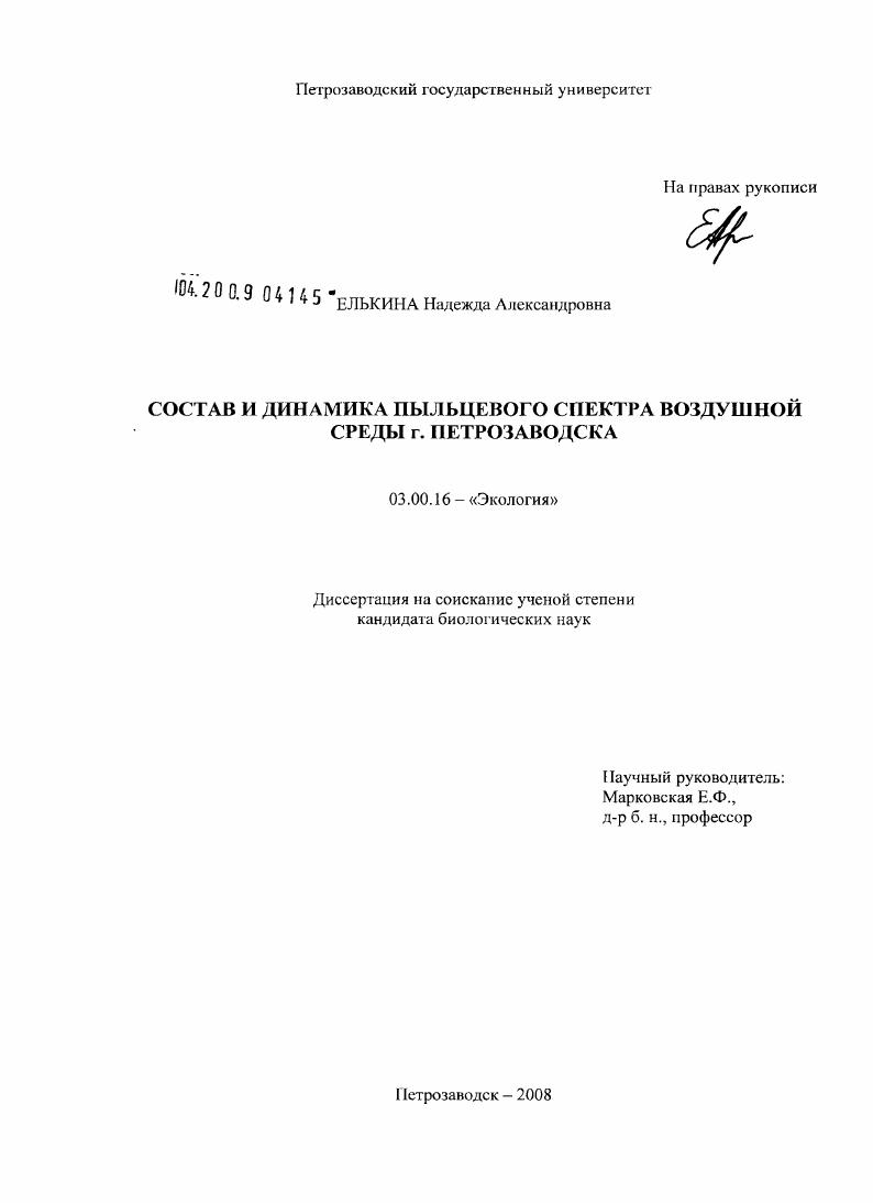 Состав и динамика пыльцевого спектра воздушной среды г. Петрозаводска