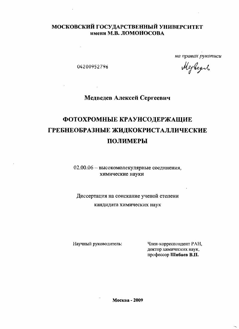 Фотохромные краунсодержащие гребнеобразные жидкокристаллические полимеры