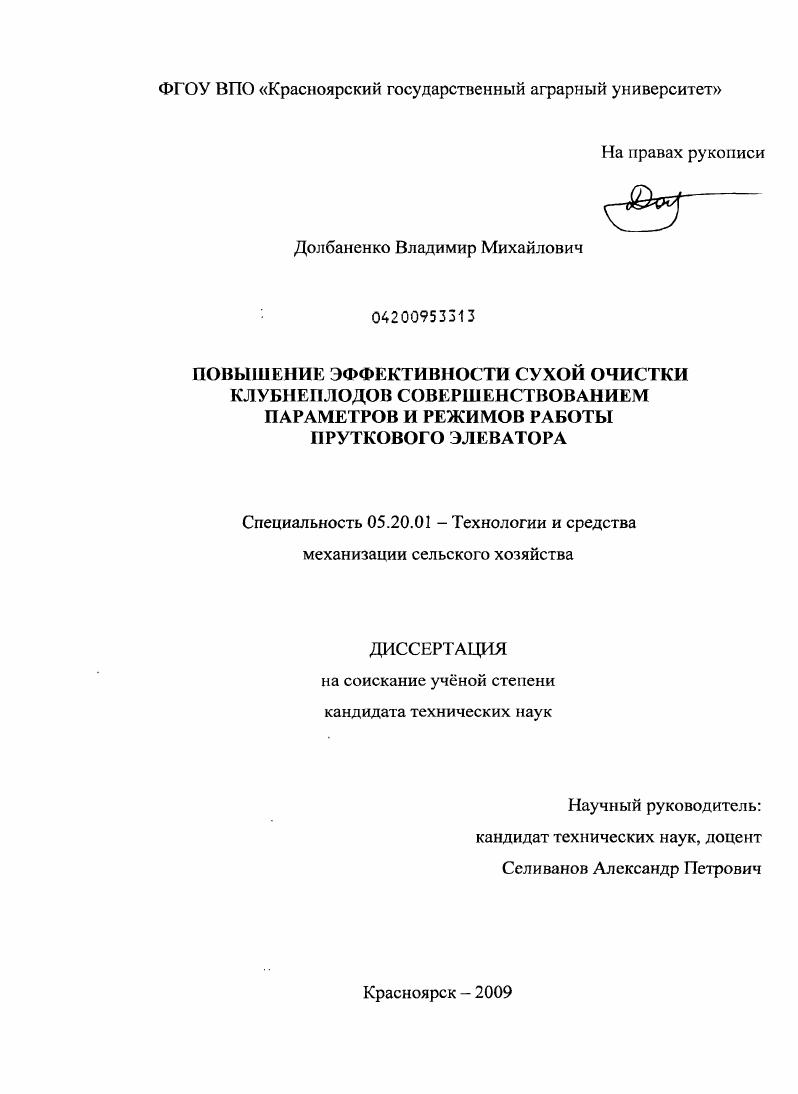 Повышение эффективности сухой очистки клубнеплодов совершенствованием параметров и режимов работы пруткового элеватора