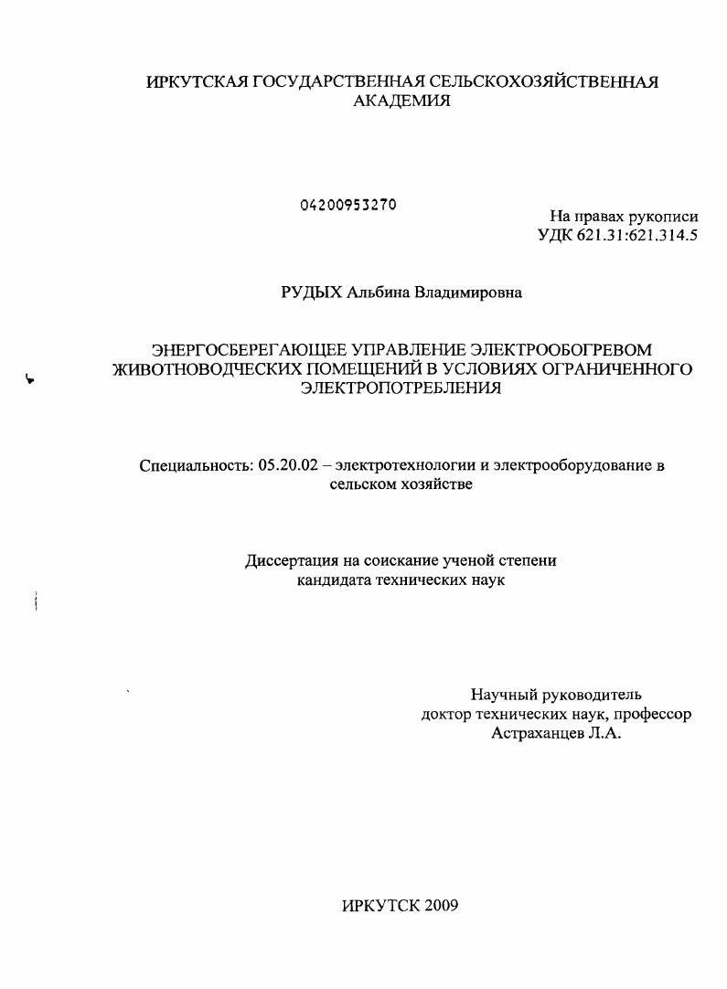 Энергосберегающее управление электрообогревом животноводческих помещений в условиях ограниченного электропотребления