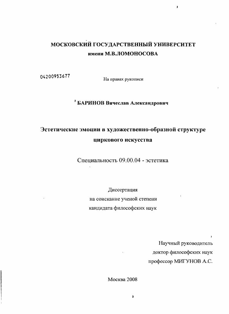 Эстетические эмоции в художественно-образной структуре циркового искусства