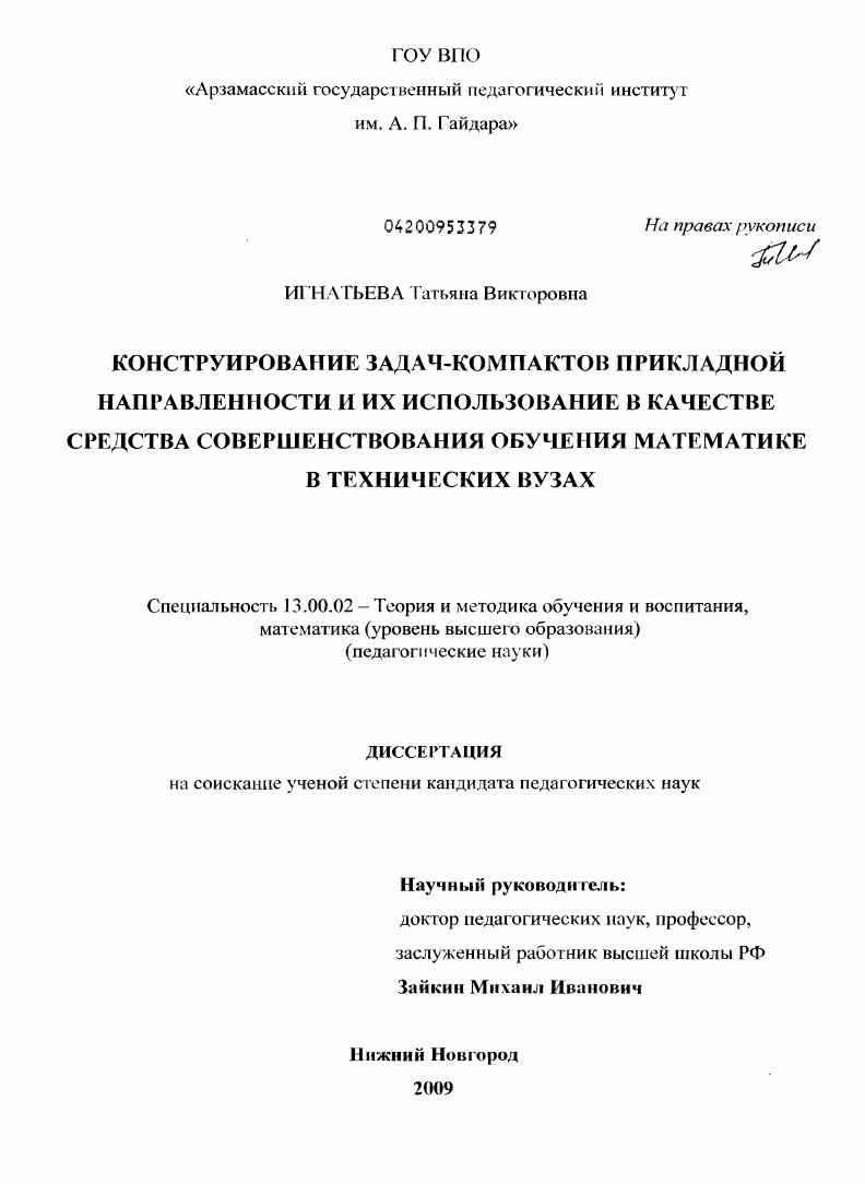 Конструирование задач-компактов прикладной направленности и их использование в качестве средства совершенствования обучения математике в технических вузах