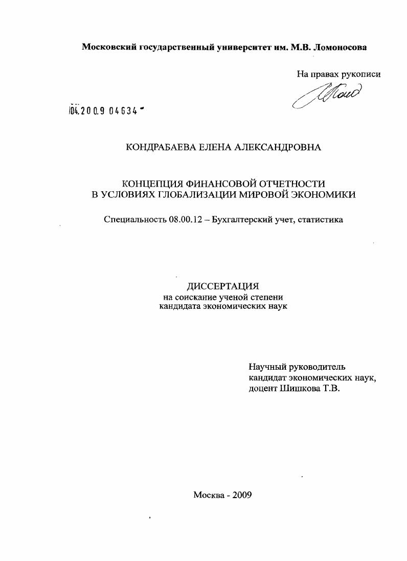 Концепция финансовой отчетности в условиях глобализации мировой экономики