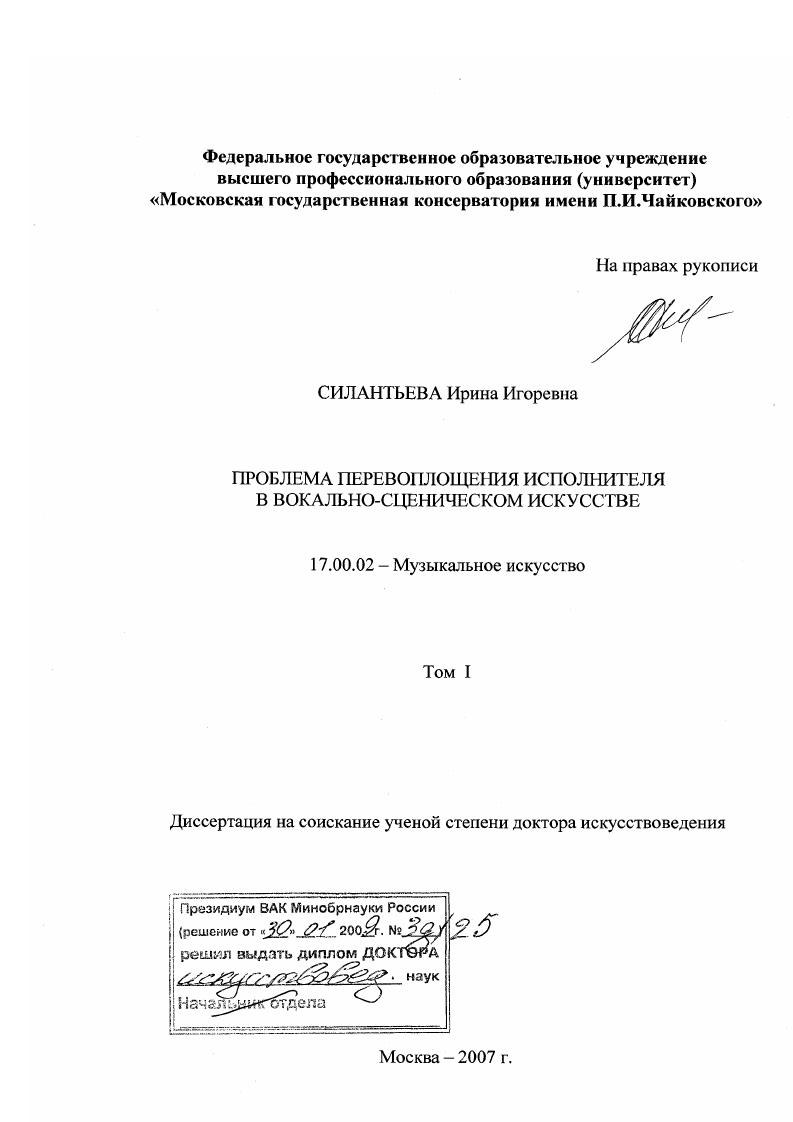 Проблема перевоплощения исполнителя в вокально-сценическом искусстве