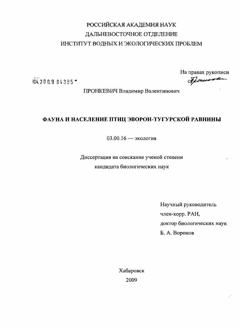Фауна и население птиц Эворон-Тугурской равнины