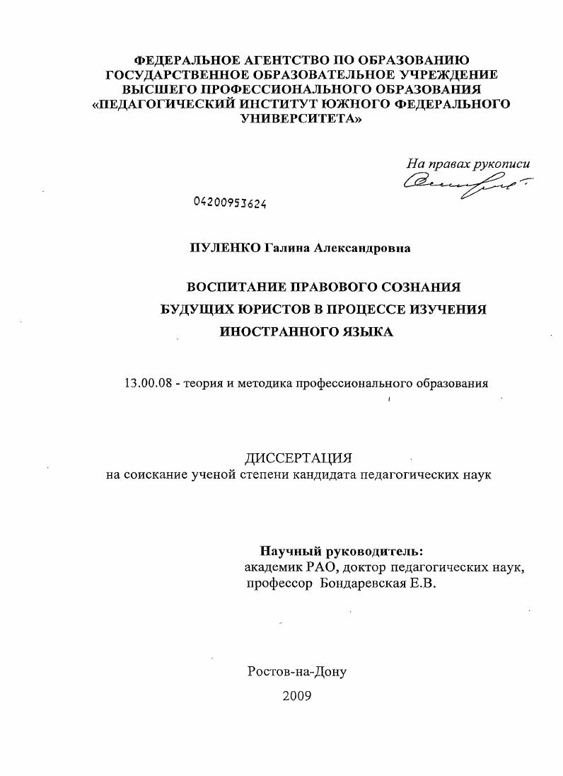 скачать диссертацию Воспитание правового сознания будущих юристов в процессе изучения иностранного языка Воспитание правового сознания будущих юристов в процессе изучения иностранного языка