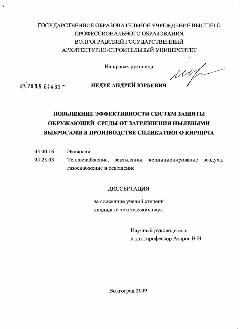 Повышение эффективности систем защиты окружающей среды от загрязнения пылевыми выбросами в производстве силикатного кирпича