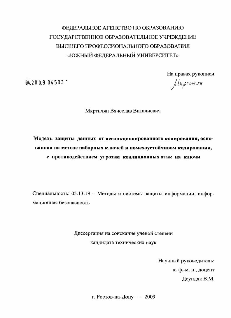 Модель защиты данных от несанкционированного копирования, основанная на методе наборных ключей и помехоустойчивом кодировании, с противодействием угрозам коалиционных атак на ключи