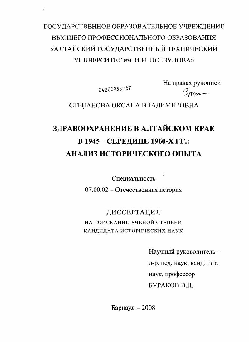 Здравоохранение в Алтайском крае в 1945 - середине 1960-х гг.: анализ исторического опыта
